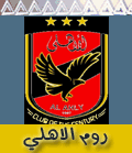 شات مصريات | روم مشجعي النادي الاهلي