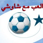 لعبة شاوشي الجديدة اضربه بجزمة زيزو | العاب فلاش المنتخب الجزائري