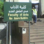 نتيجة كلية الاداب جامعة القاهرة | نتائج اداب القاهرة 2012