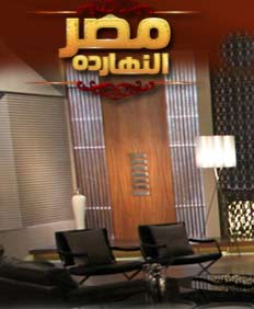 مصر النهاردة اون لاين