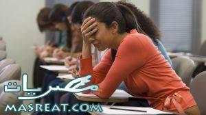 علاج الحالة النفسية السيئة ايام الامتحانات بالهدوء