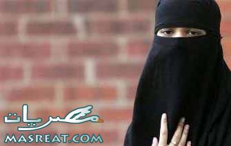 اعترافات منتقبة: زوجي لم ير وجهي إلا بعد كتب الكتاب