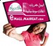اعلانات مجانية ... من غير ما تدفع فلوس ولا اي نقدية اي مول وبس اعلانات مجانية