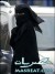 فيلم تحت النقاب تحول الى خلف الستار