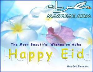 رسائل عيد الفطر المبارك مضحكة رسائل عيد الفطر مضحكة