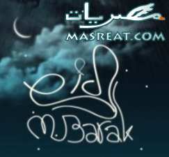 بطاقات عيد الفطر بطاقات عيد الفطر