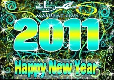 http://www.masreat.com/wp-content/uploads/2010/12/2011-new-year.jpg
