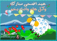 خروف العيد خروف العيد