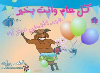 موعد صلاة عيد الاضحى 2012