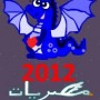 توافق الابراج: لعبة مقياس توقعات الابراج في الحب والزواج 2013