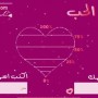 لعبة مقياس توافق الاسماء في الحب والزواج | العاب فلاش عربية