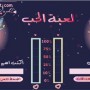 لعبة مقياس الحب الحقيقي 2013 بالعربي جرب حظك حالا ومتترددش
