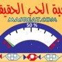 مقياس نسبة الحب بين شخصين الجديدة .. اكثر من مجرد لعبة حظ