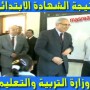 نتيجة الشهادة الابتدائية على موقع وزارة التربية والتعليم 2013