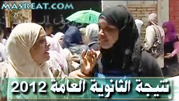 نتائج الثانوية العامة 2012 بالاسم