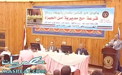 نتائج قرعة الحج 2012 نتائج قرعة الحج 2012