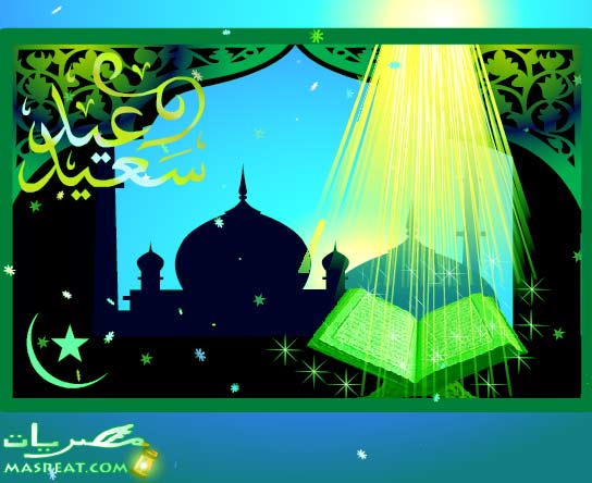 رسائل عيد الفطر مصرية
