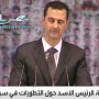 يوتيوب خطاب بشار الاسد الاخير اليوم 2013 كاملا حول احداث سوريا