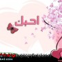 رسائل غزل 2013 اروع مسجات حب غزلية غرامية قوية قصيرة للجوال