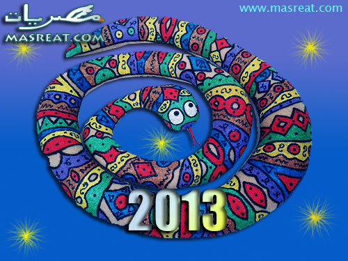 ابراج 2013 ابراج 2013