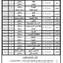 جدول امتحانات الشهادة الاعدادية الازهرية 2013 الصف الثالث