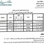 جدول امتحانات الصف الثالث الابتدائي 2013 اسيوط الترم الثاني