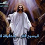 صور عيد القيامة 2013 اجمل خلفيات بمناسبة عيد الفصح المجيد