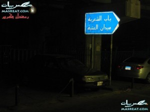 ليالي رمضان 2009 في القاهرة مع الصور رمضان2009 صور رمضان