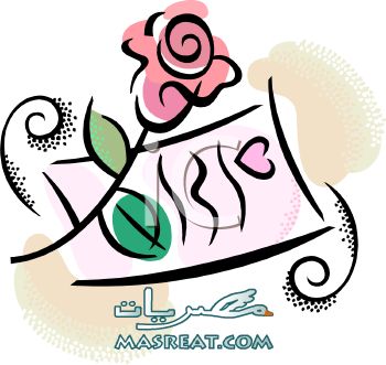 رسالة حب تواقيع كروت عيد الحب رسالة حب تواقيع كروت عيد الحب