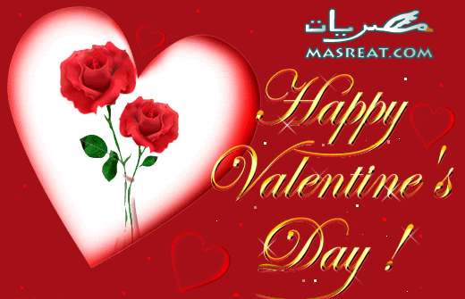 احلى صور عيد الحب احلى صور عيد الحب