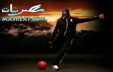 اغنية كأس العالم جنوب افريقيا اغنية كأس العالم جنوب افريقيا
