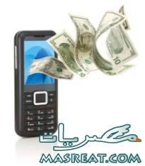 تحويل الاموال بالموبايل تحويل الاموال بواسطة الموبايل