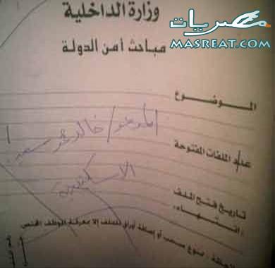 مستندات امن الدولة مستندات امن الدولة