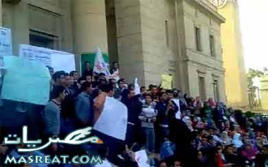 مظاهرات جامعة القاهرة مظاهرات جامعة القاهرة