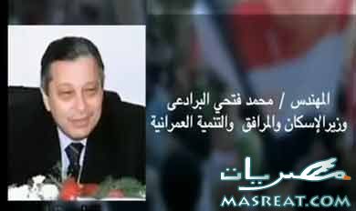 وزير الاسكان الجديد في وزارة الاسكان وزارة الاسكان