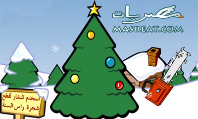 لعبة سنة سعيدة جديدة لعبة العام الجديد 2019