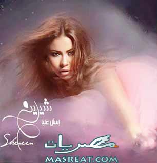 البوم شيرين 2012 البوم شيرين 2012