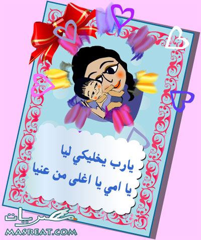 رسائل عيد الام 2017 رسائل تهنئة عيد الام 2017
