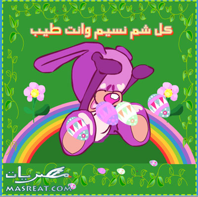 موعد شم النسيم 2015 ميعاد تاريخ شم النسيم 2015