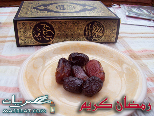 صور تمر رمضان صور كروت تمر رمضان