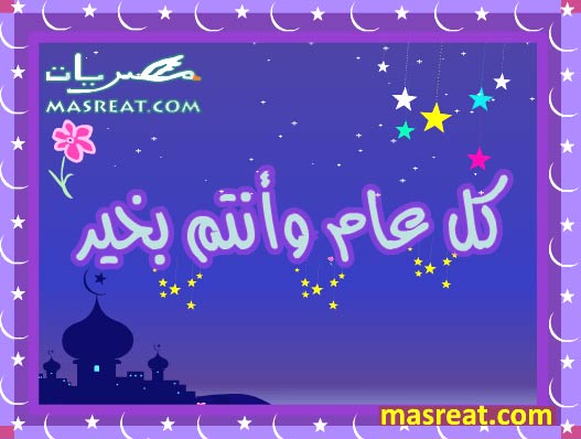 تاريخ العام الهجري الجديد 1438 تاريخ موعد بداية العام الهجري الجديد 1438
