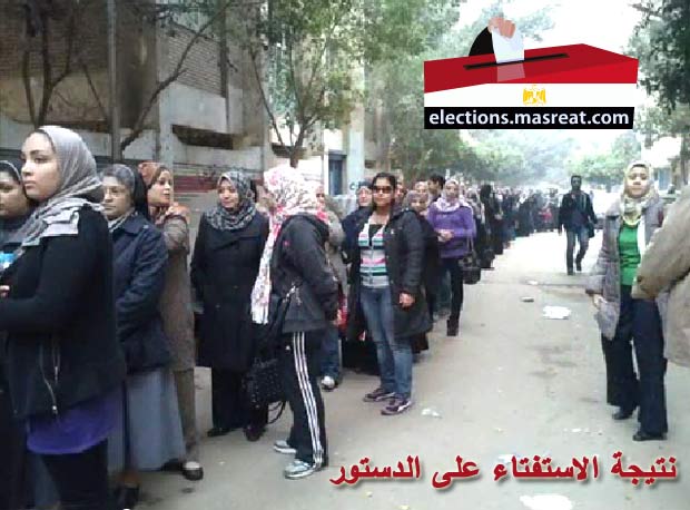 نتيجة الاستفتاء على الدستور نتيجة الاستفتاء على الدستور في مصر