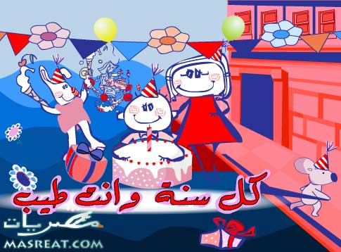 رسائل عيد الميلاد قصيرة رسائل مسجات تهنئة عيد ميلاد حلوة قصيرة جديدة جدا الى حبيبتي صديقتي زوجي زوجتي
