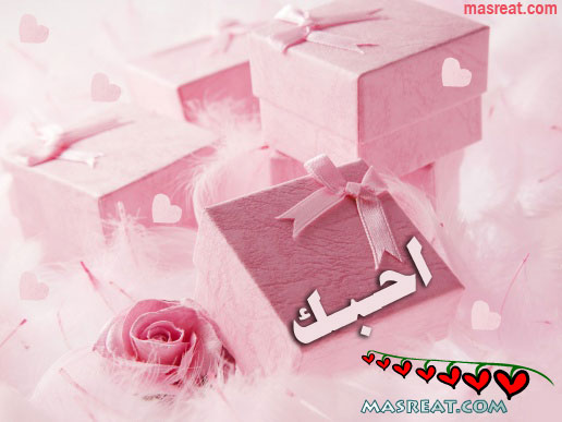 رسائل حب للزوج رسائل حب للزوج - مسجات شوق رومانسية للزوج المسافر للمخطوبين 2020