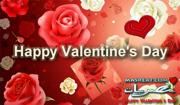 رسائل عيد الحب 2019 خليجية رسائل مسجات عيد الحب خليجية 2019 مسجات خليجية سعودية امارتية قطرية كويتية عمانية بحرينية يمنية