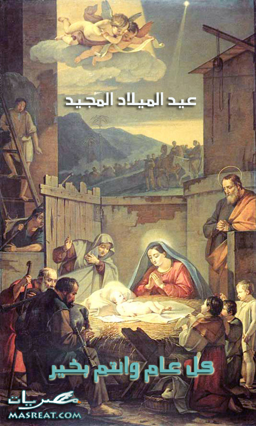 صور بطاقات معايدة بعيد الميلاد المجيد