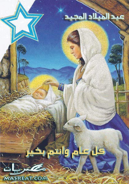 صور الميلاد المجيد مسيحية تحميل صور عيد الميلاد المجيد مسيحية
