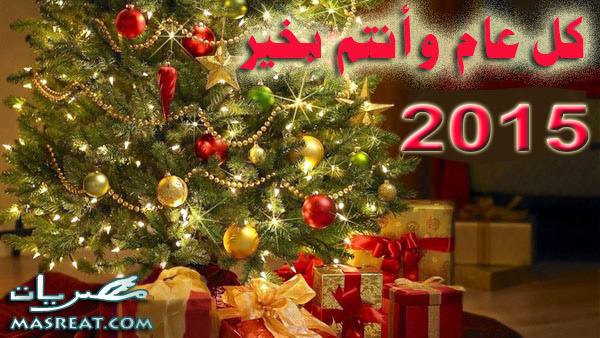 وسائط معايدة سنة 2015 تهنئة سنة 2015