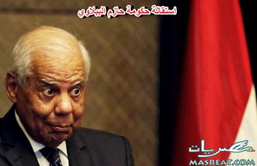 استقالة حازم الببلاوي استقالة رئيس الوزراء حازم الببلاوي