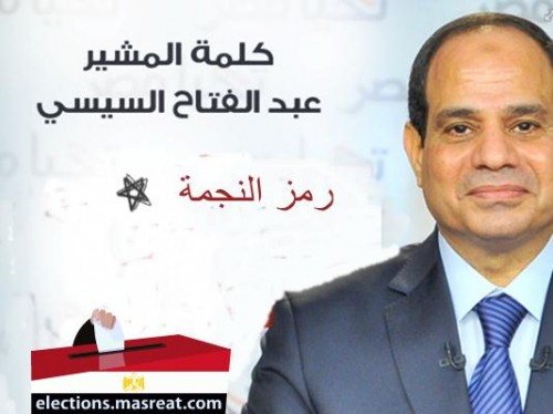 كلمة المشير السيسي كلمة المرشح الرئاسي عبد الفتاح السيسي الاخيرة الان